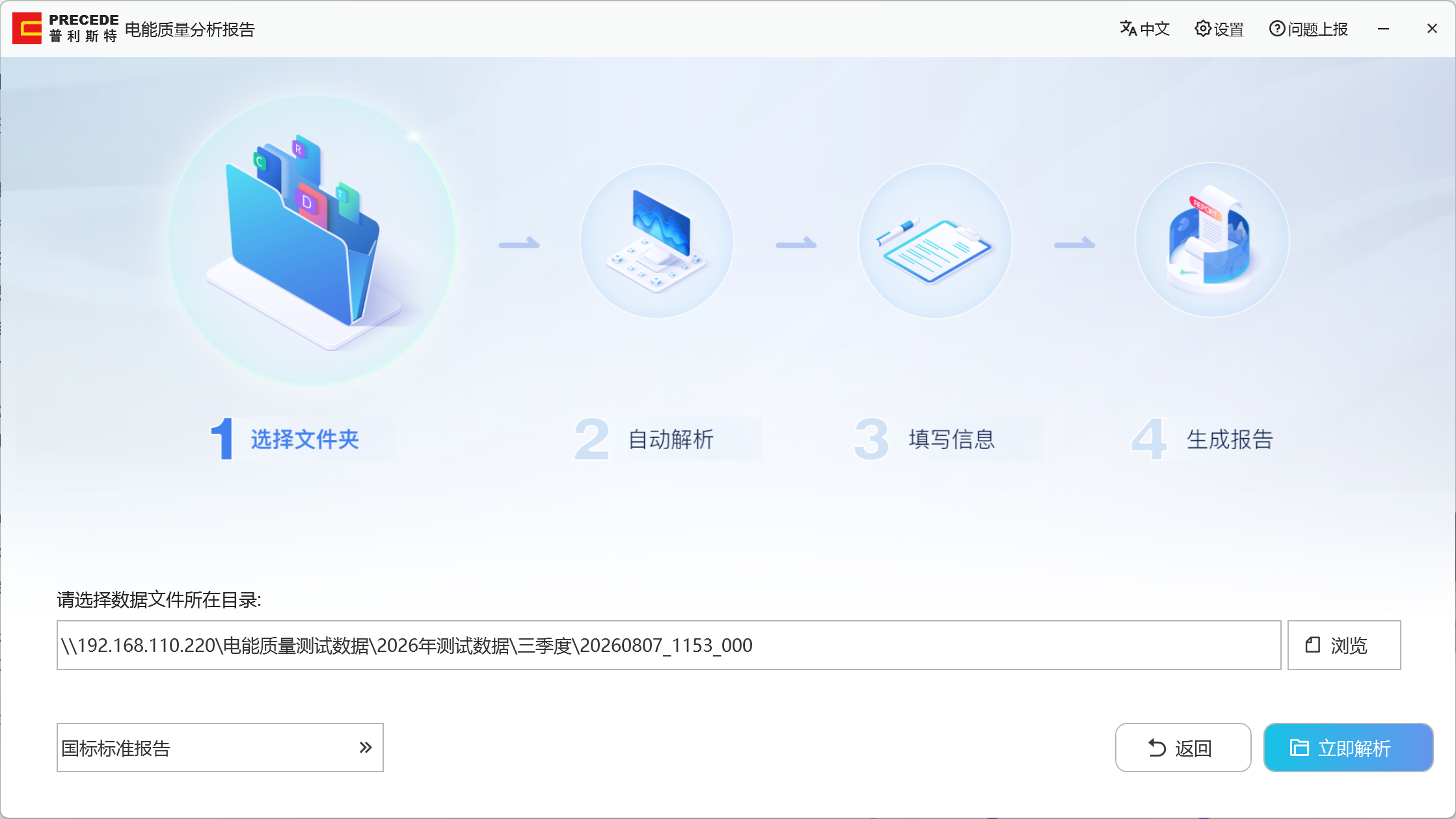 第一步：选择数据文件夹