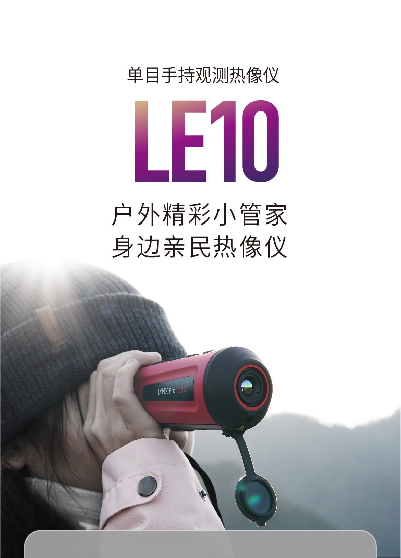 LE10红外热像仪(图1)