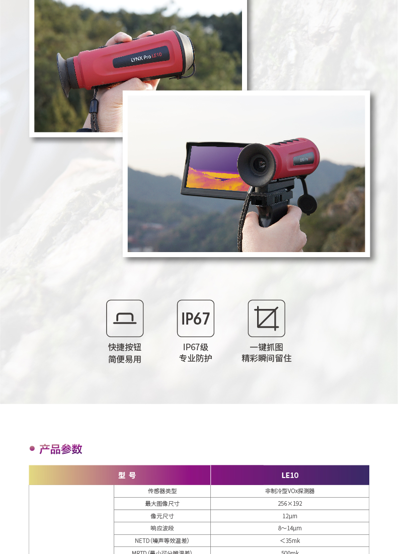 LE10红外热像仪(图7)