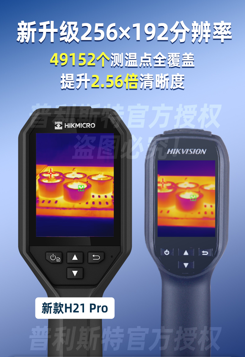 海康H21 Pro红外热像仪(图5)