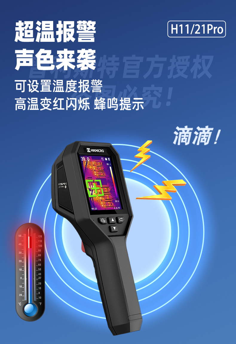 海康H21 Pro红外热像仪(图8)
