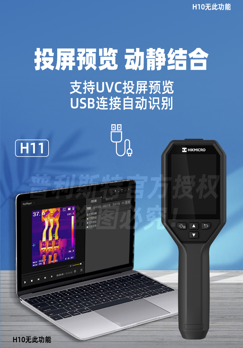 海康H21 Pro红外热像仪(图9)