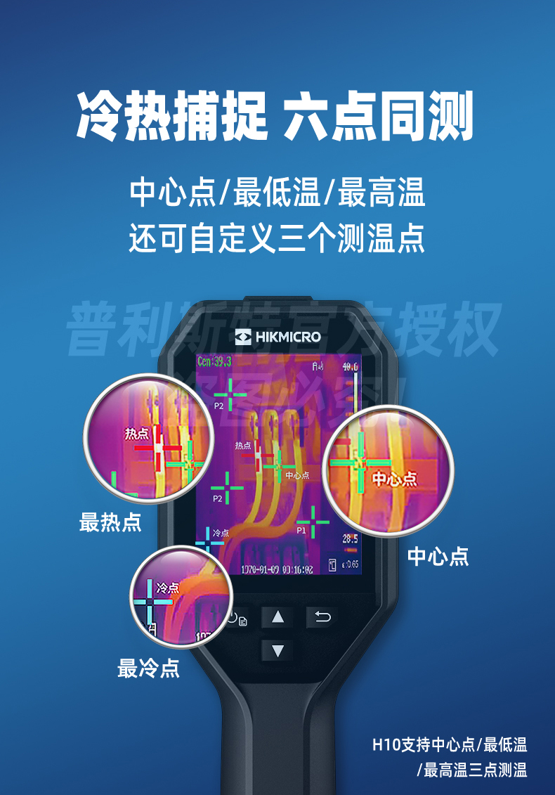 海康H21 Pro红外热像仪(图11)