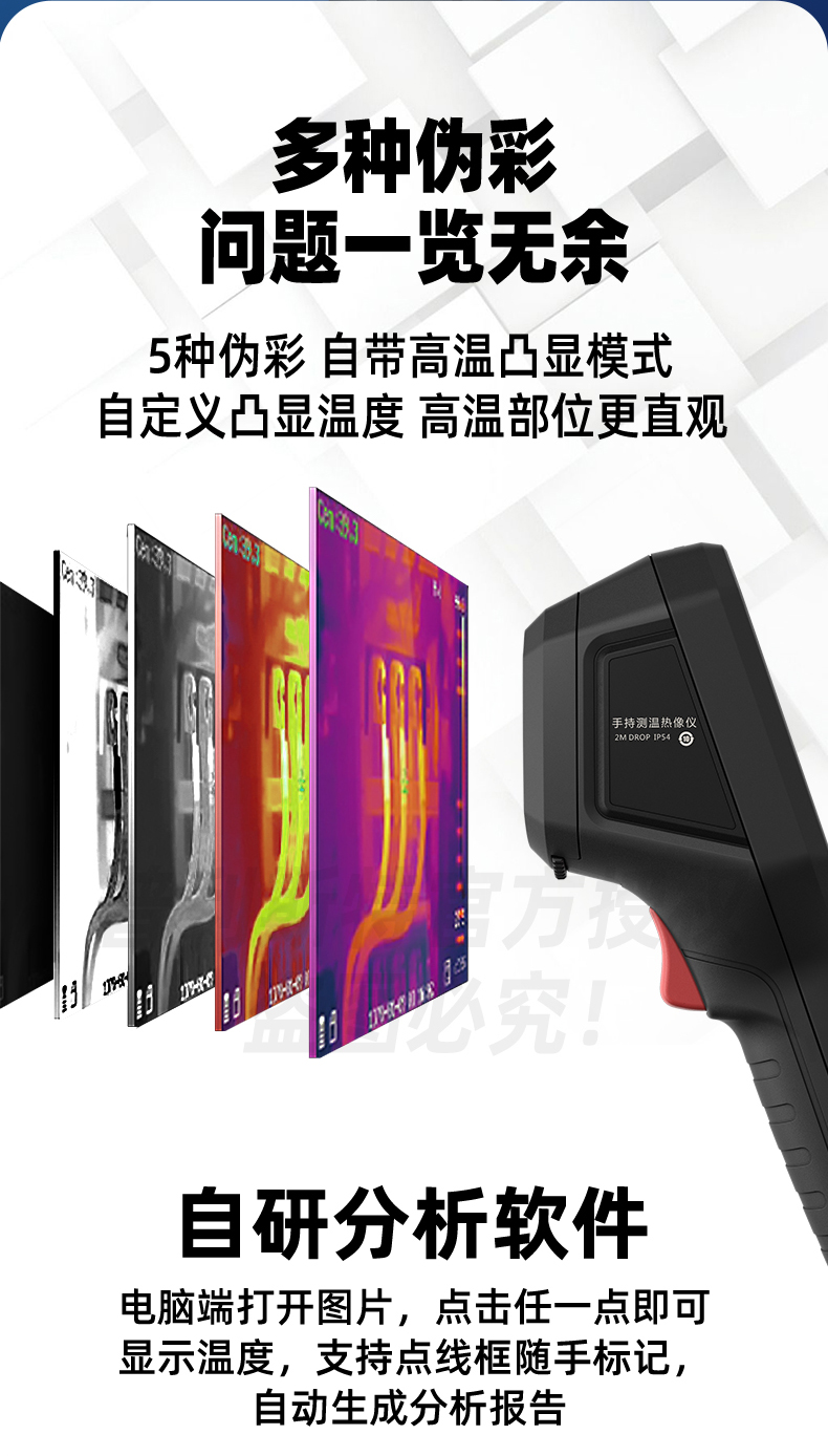 海康H21 Pro红外热像仪(图12)