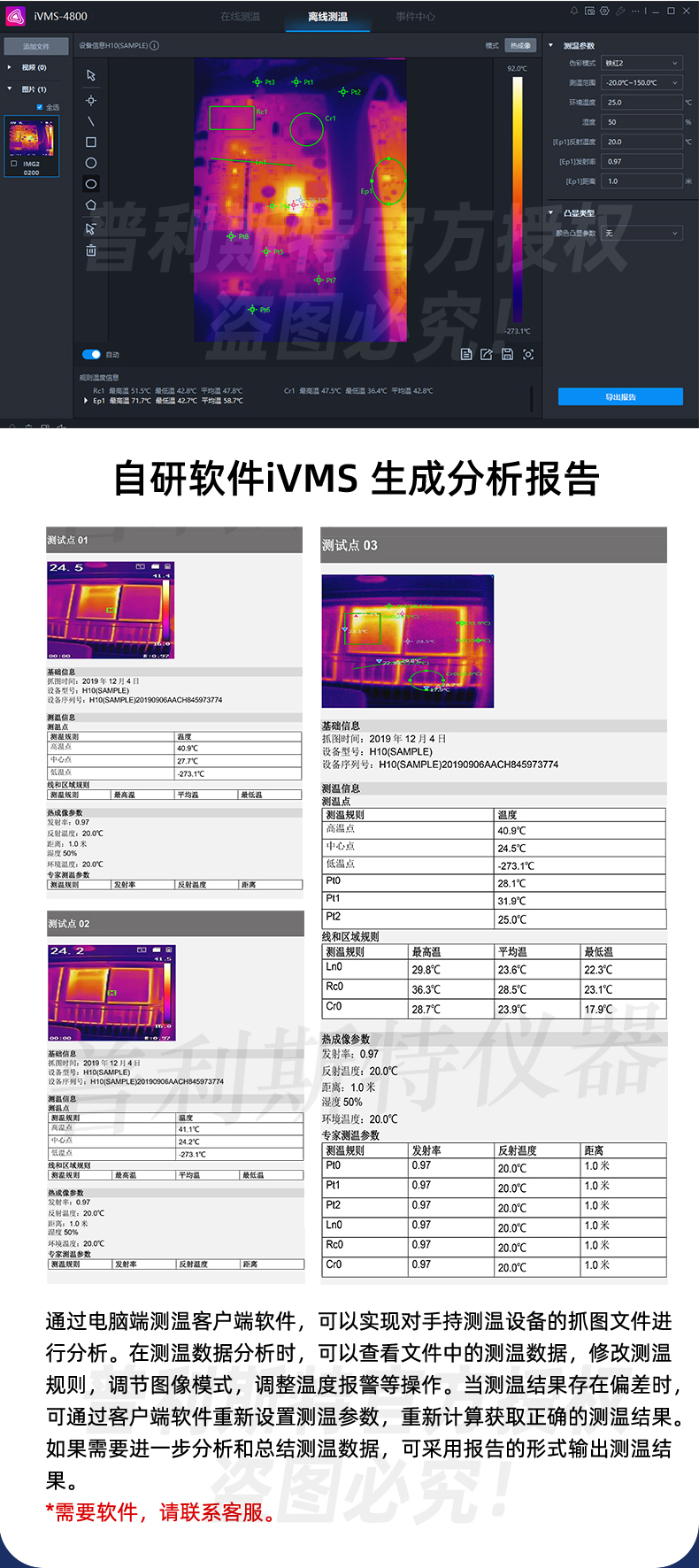 海康H21 Pro红外热像仪(图13)