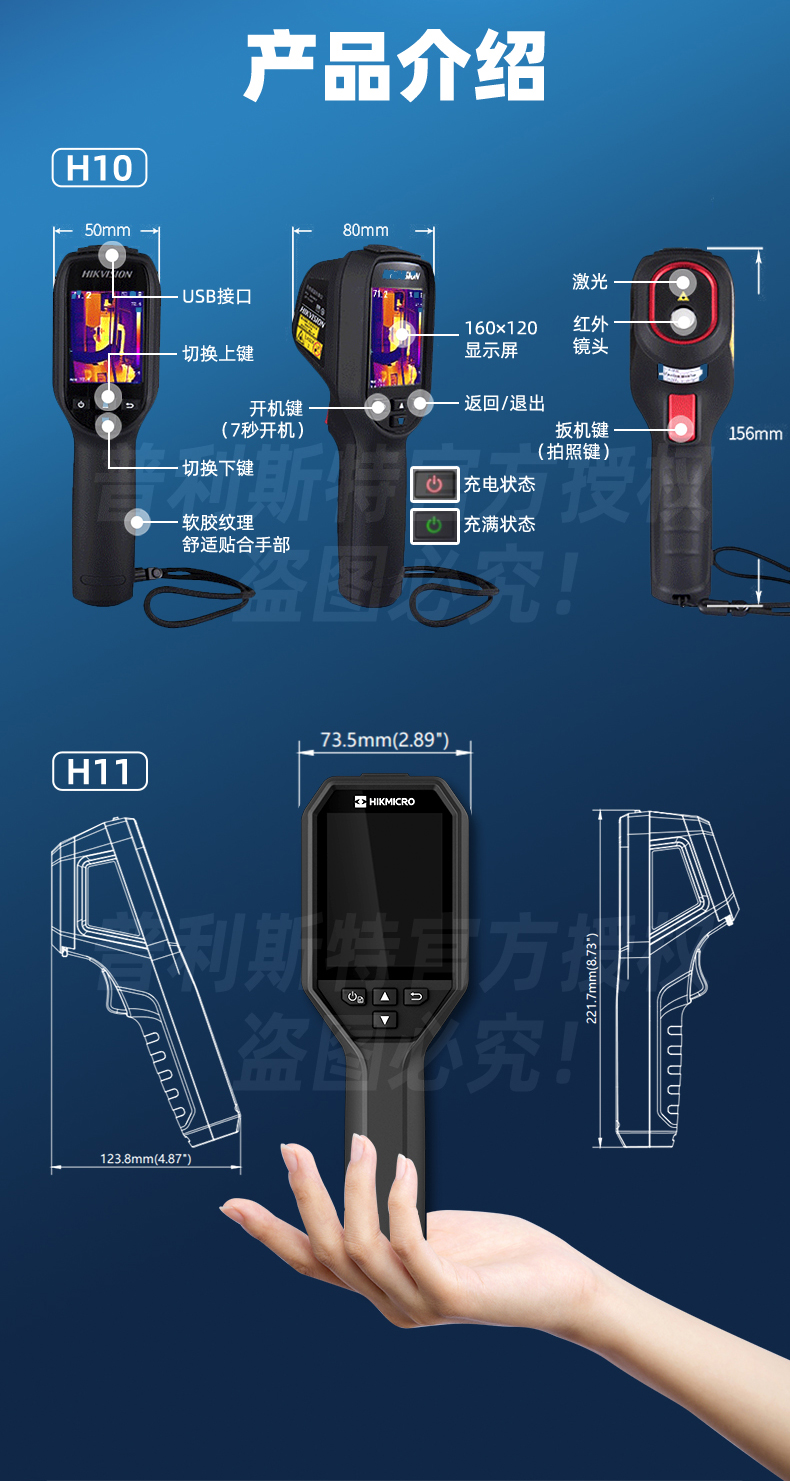 海康H21 Pro红外热像仪(图15)