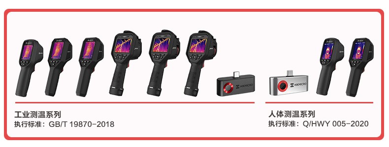 海康H21 Pro红外热像仪(图18)
