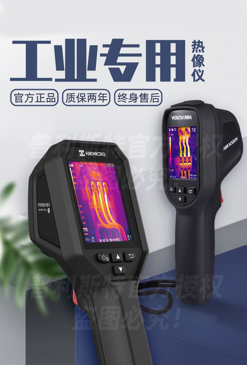 海康H21 Pro红外热像仪(图1)