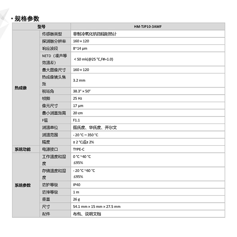 hikmicro海康微影P10携手机工业热像仪(图5)