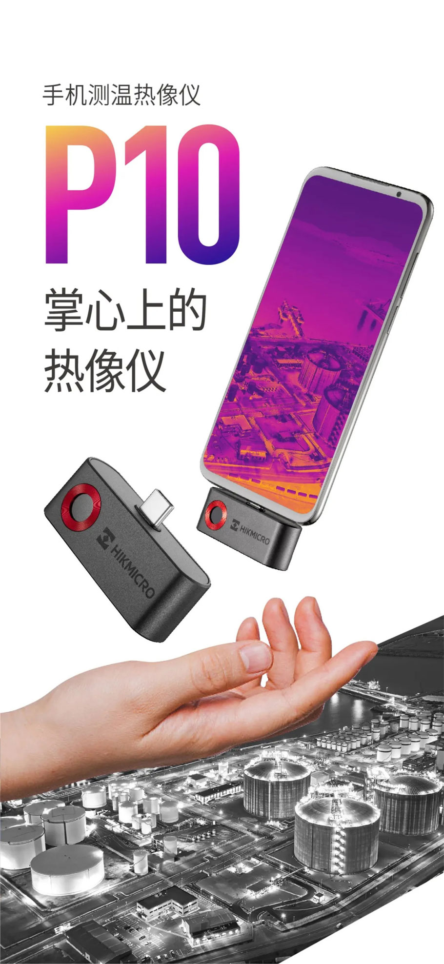 P10 | 掌心上的热像仪(图1)