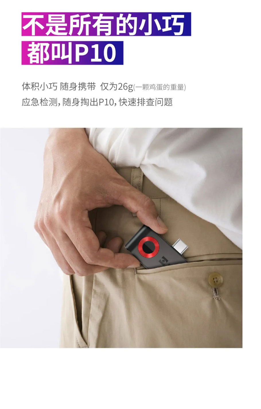 P10 | 掌心上的热像仪(图5)