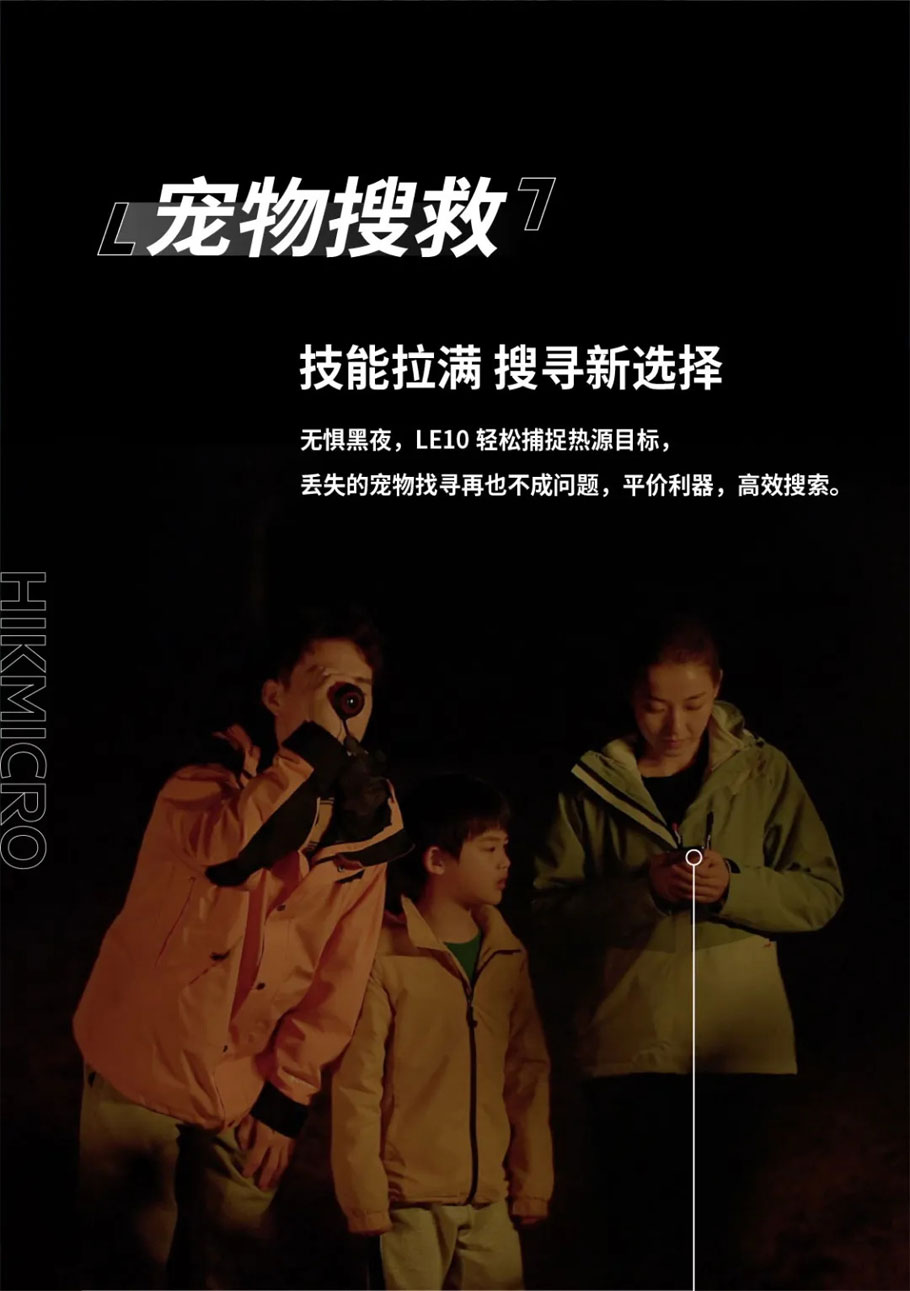 海康微影小红 | LE10(图12)