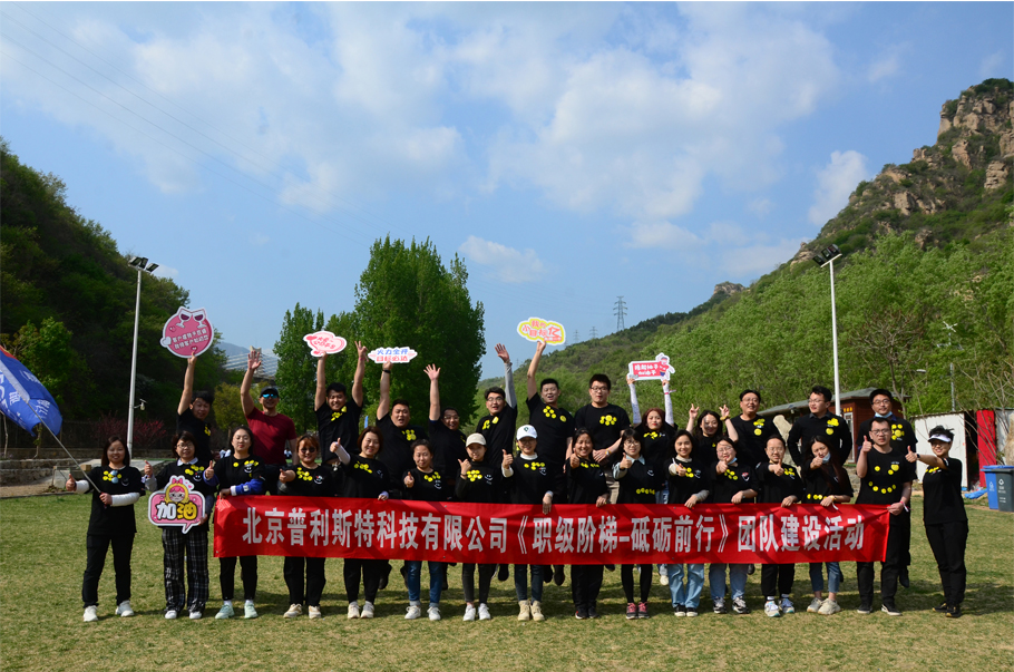《职级阶梯-砥砺前行》团建活动圆满完成(图17)