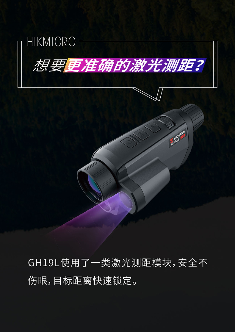 海康微影GH19L热像仪(图4)