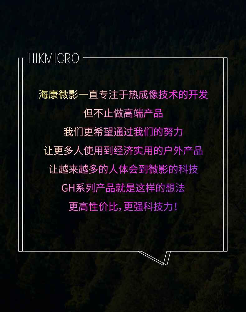 海康微影GH19L热像仪(图9)